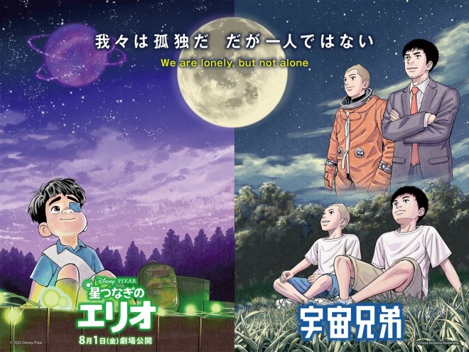 Elio × Space Brothers
